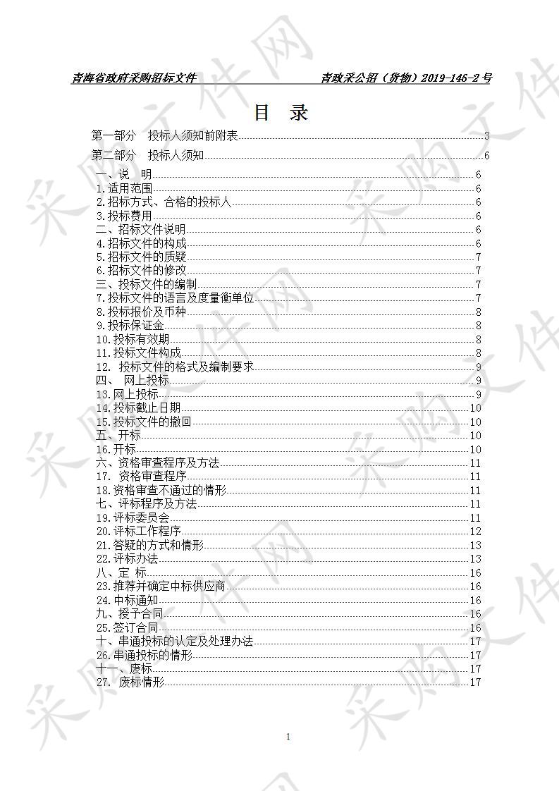 青海省长宁监狱办公家具采购项目