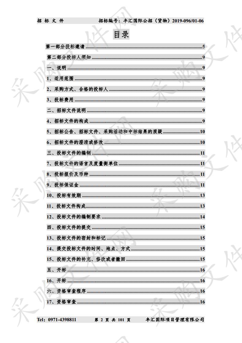 消防应急救援装备采购项目