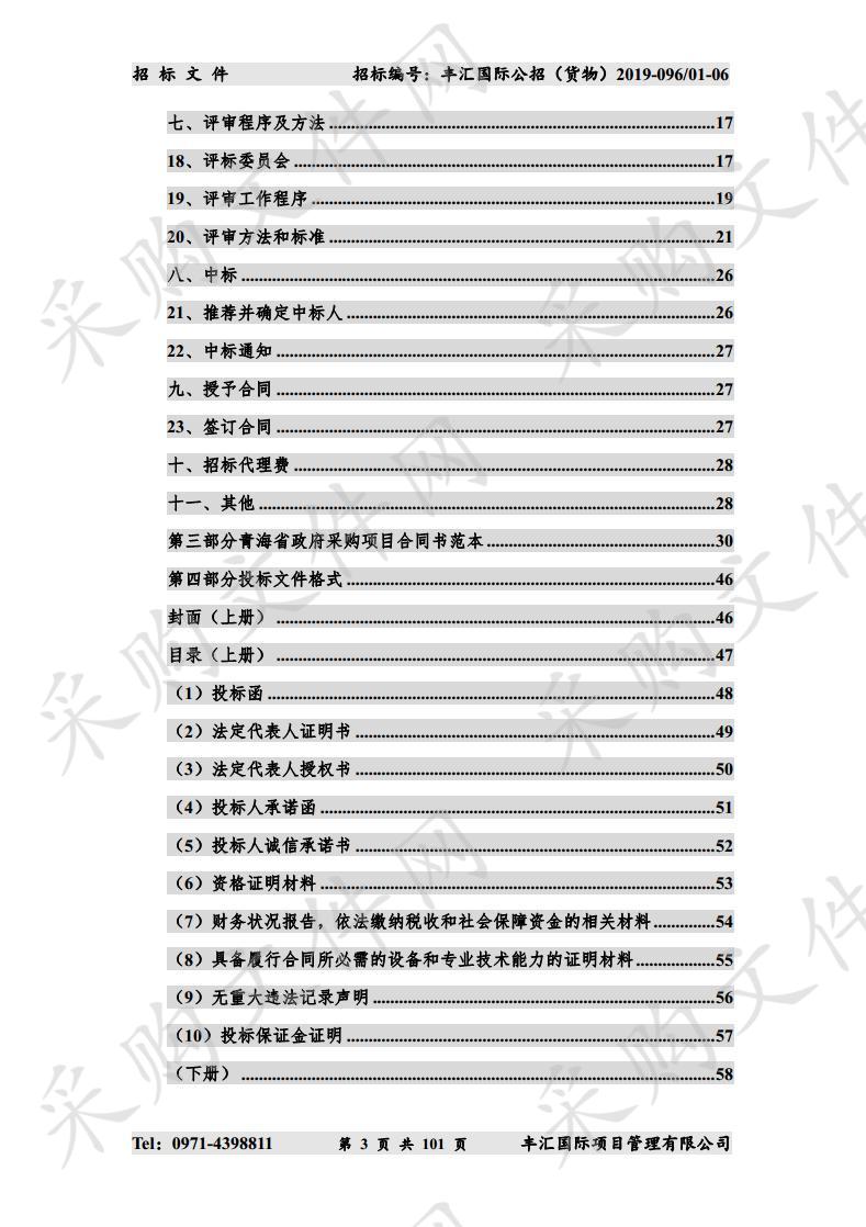 消防应急救援装备采购项目