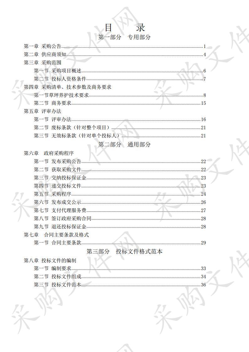 奥体中心体育场天然草坪3年养护