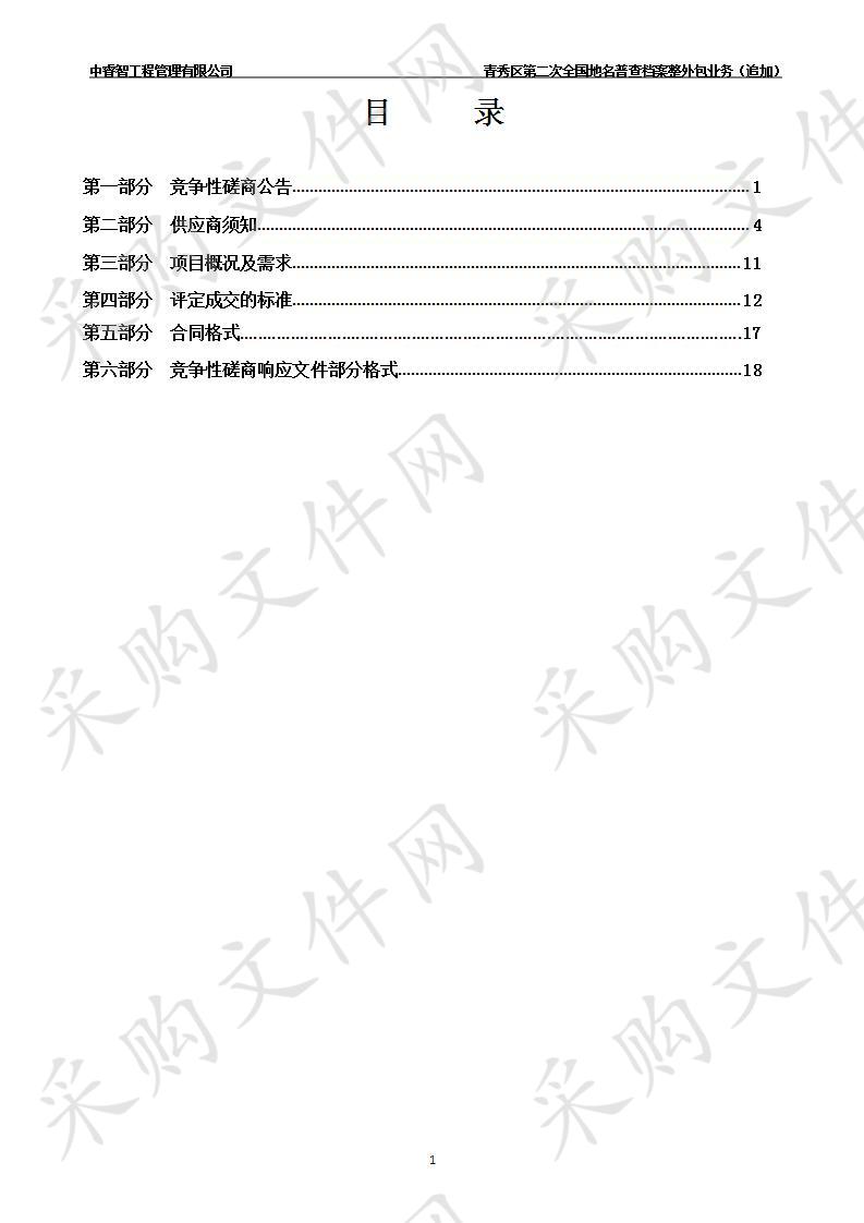 青秀区第二次全国地名普查档案整外包业务（追加）