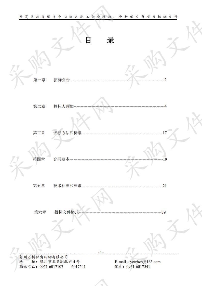 西夏区政务服务中心选定职工食堂粮油、食材供应商项目