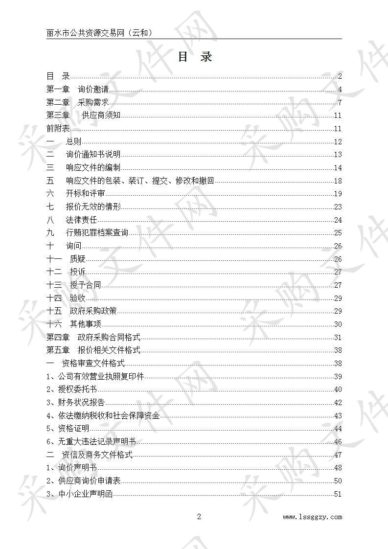 云和县教育装备和勤工俭学办公室云和县中小学交互式一体机多媒体项目