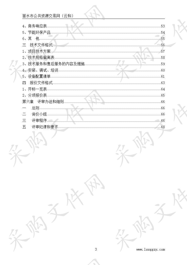 云和县教育装备和勤工俭学办公室云和县中小学交互式一体机多媒体项目