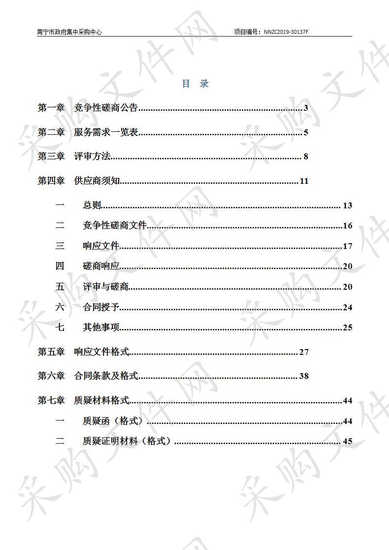 中国共产党南宁市委员会宣传部南宁市实名注册志愿者集体保险采购