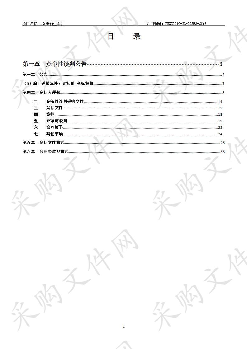 19级新生军训