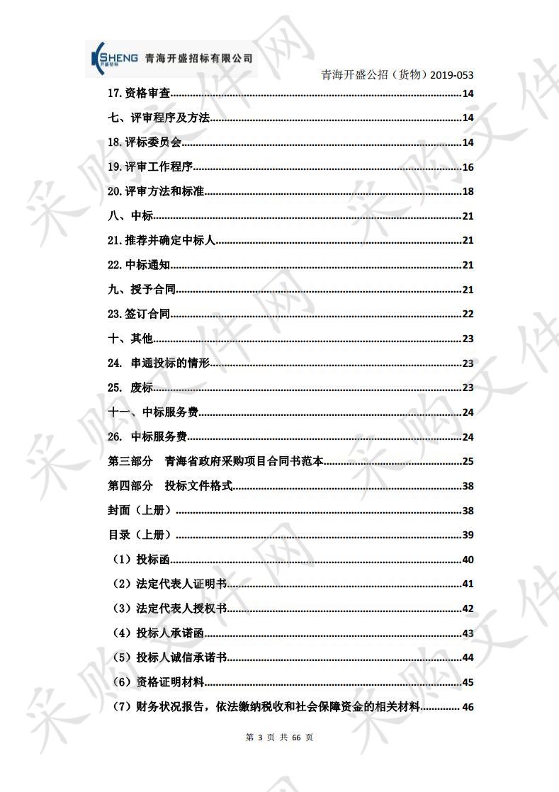 青海省海西自治州人民医院按政府采购程序采购血透机项目（二次）