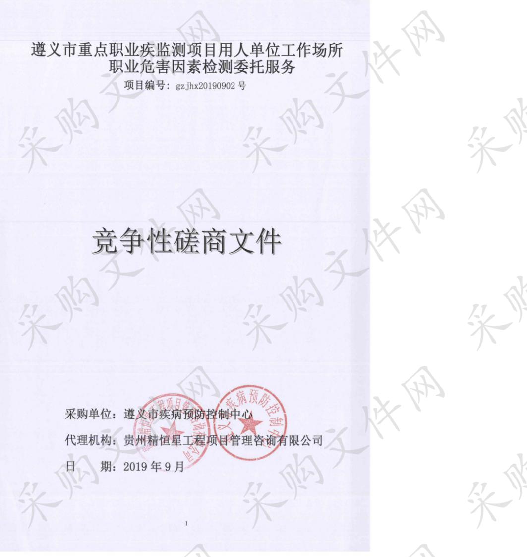 遵义市重点职业疾监测项目用人单位工作场所职业危害因素检测委托服务