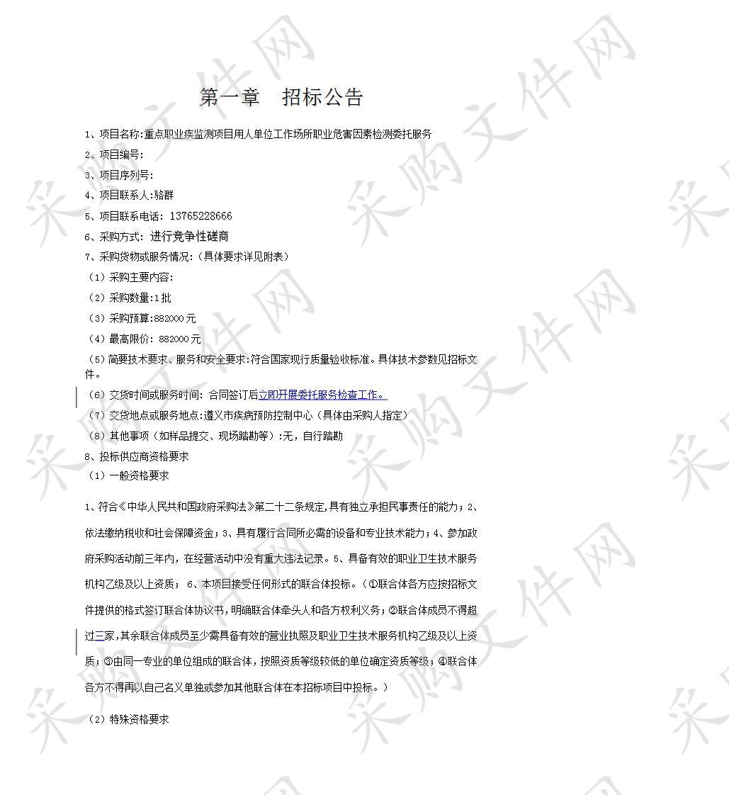 遵义市重点职业疾监测项目用人单位工作场所职业危害因素检测委托服务