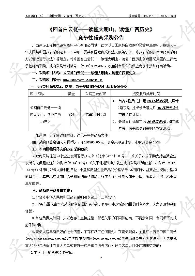 《回首白云低——读懂大明山，读懂广西历史》