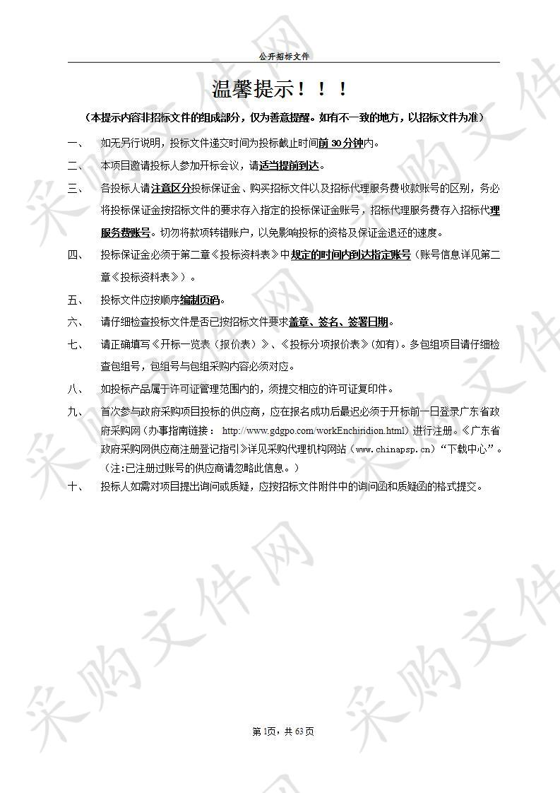 珠海市社会福利中心孤残儿童保育康复服务项目