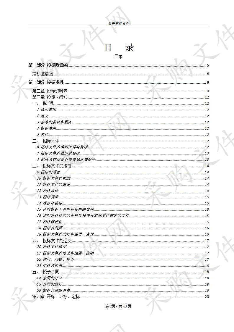 珠海市社会福利中心孤残儿童保育康复服务项目