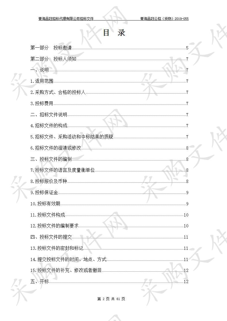 民和回族土族自治县农业农村和科技局“国际农发基金贷款2019年大庄乡唐卡村综合扶贫试点项目”