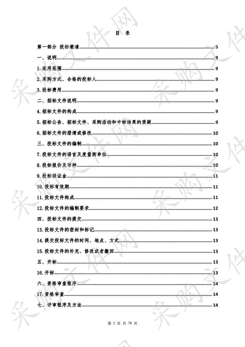 青海省大型科研仪器设备补助专项—多功能路面材料动态疲劳测试系统购置（重新招标第二次）