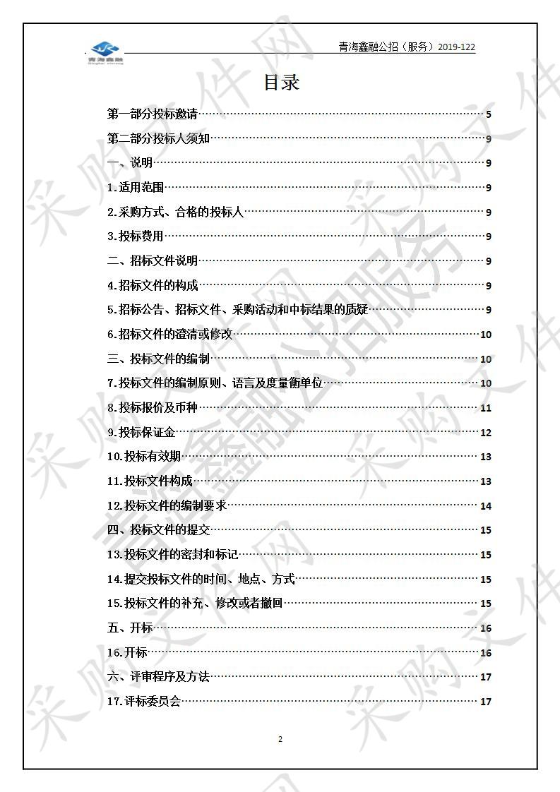 青海省湟水规模化林场2019年林业生态专项债券建设项目