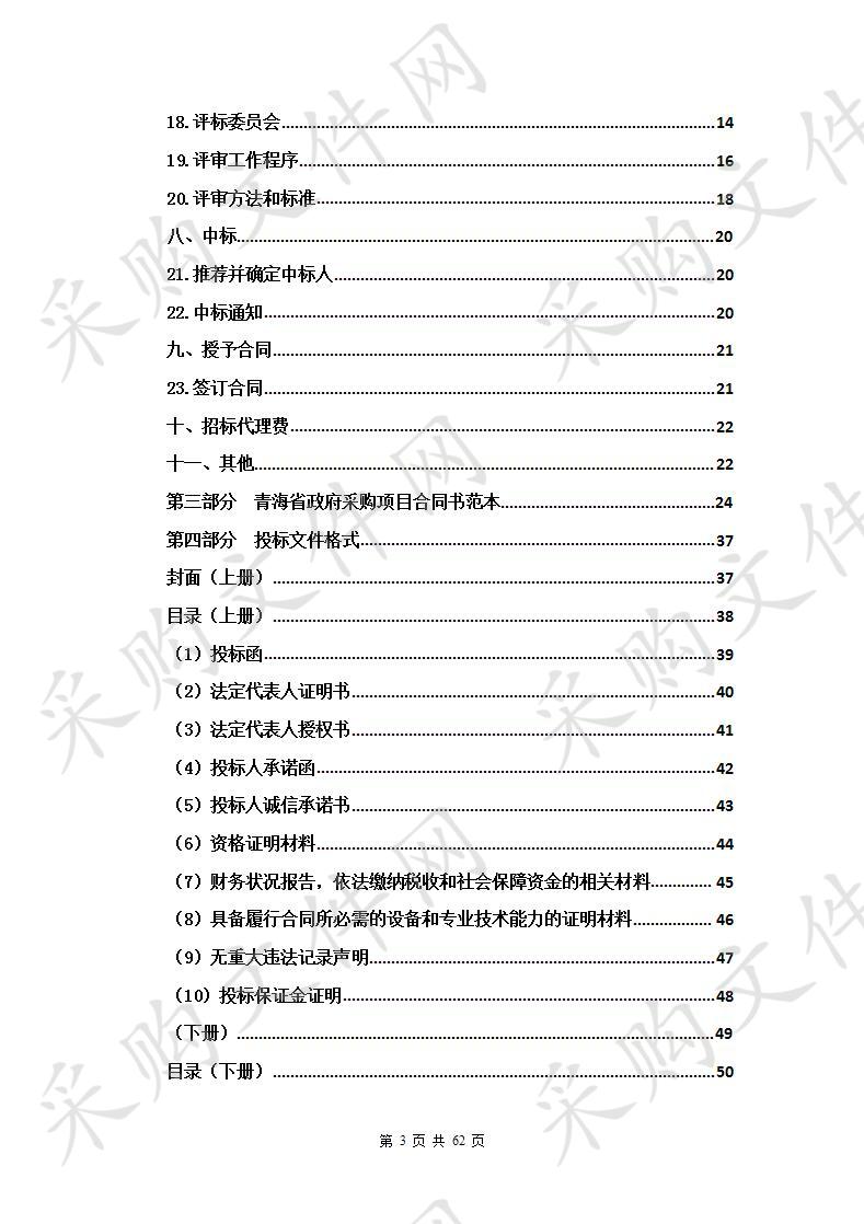 同仁县系列标准化农特产品研发与产业化项目