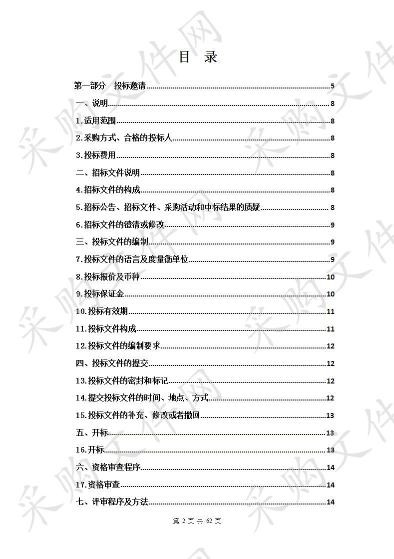 同仁县系列标准化农特产品研发与产业化项目