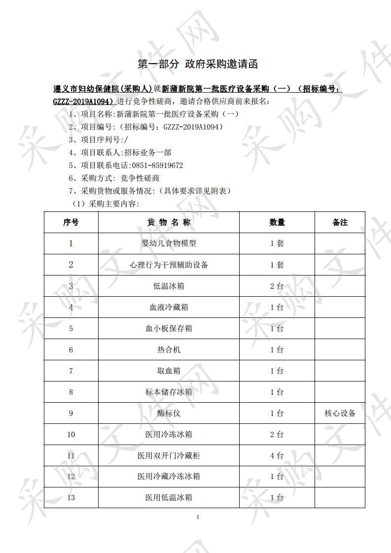 新蒲新院第一批医疗设备采购（一）