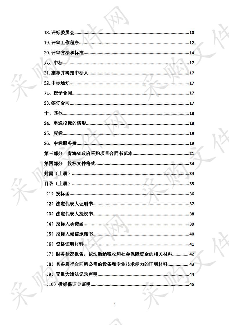 海东市公安局前端智能感知设备采购项目