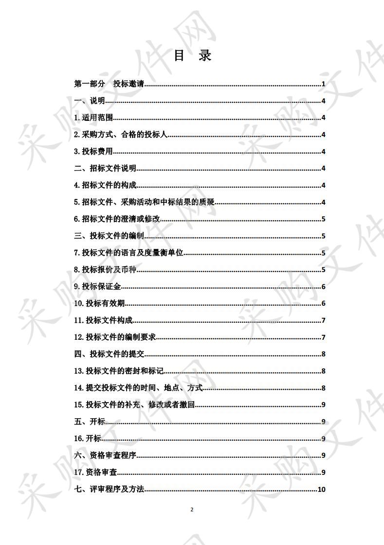 海东市公安局前端智能感知设备采购项目