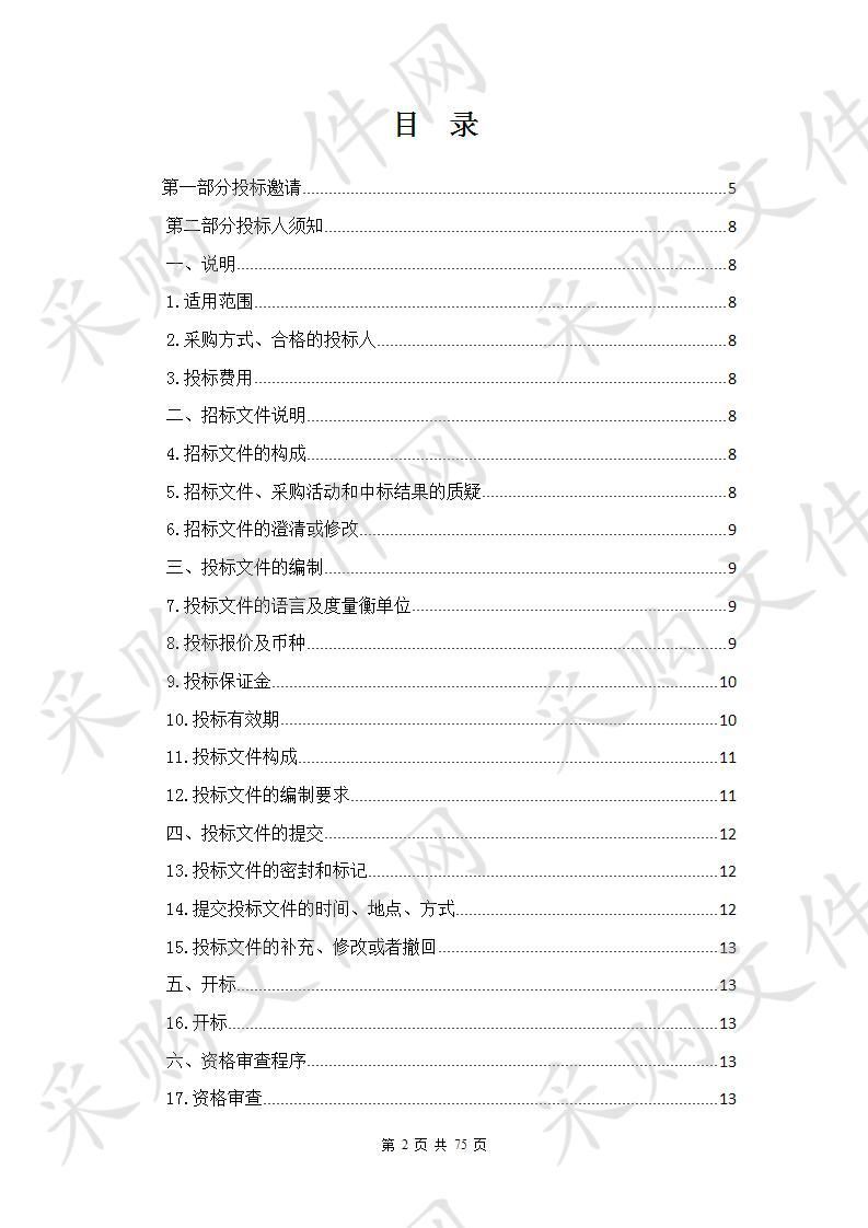 青海交通职业技术学院交通土木工程学院实训室软件建设项目（第二次）