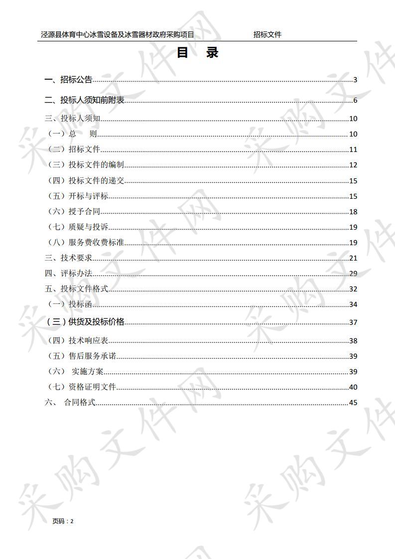 泾源县体育中心冰雪设备及冰雪器材政府采购项目