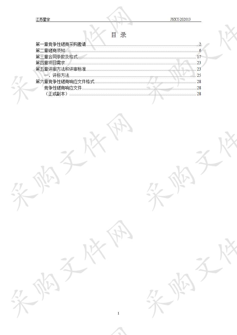 农产品质量抽检服务采购项目