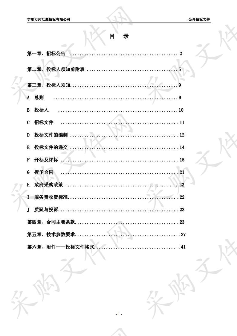 吴忠市环境监测站大气污染治理监测设备采购项目