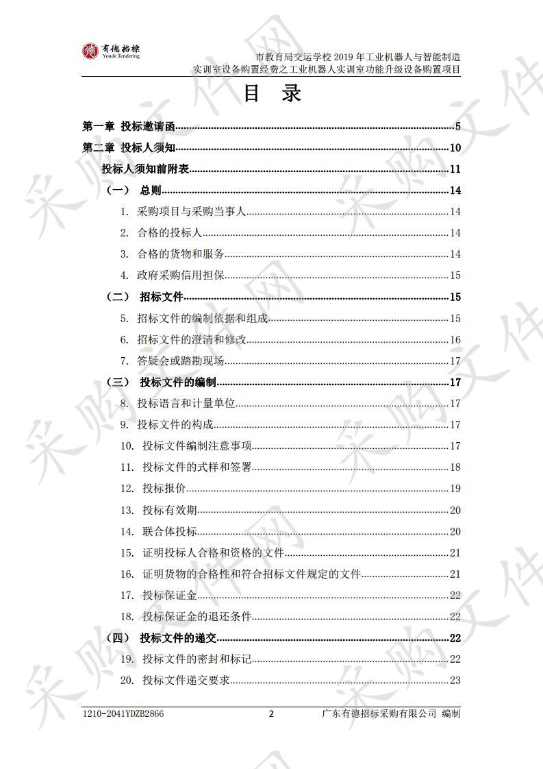 市教育局交运学校2019年工业机器人与智能制造实训室设备购置经费之工业机器人实训室功能升级设备购置项目