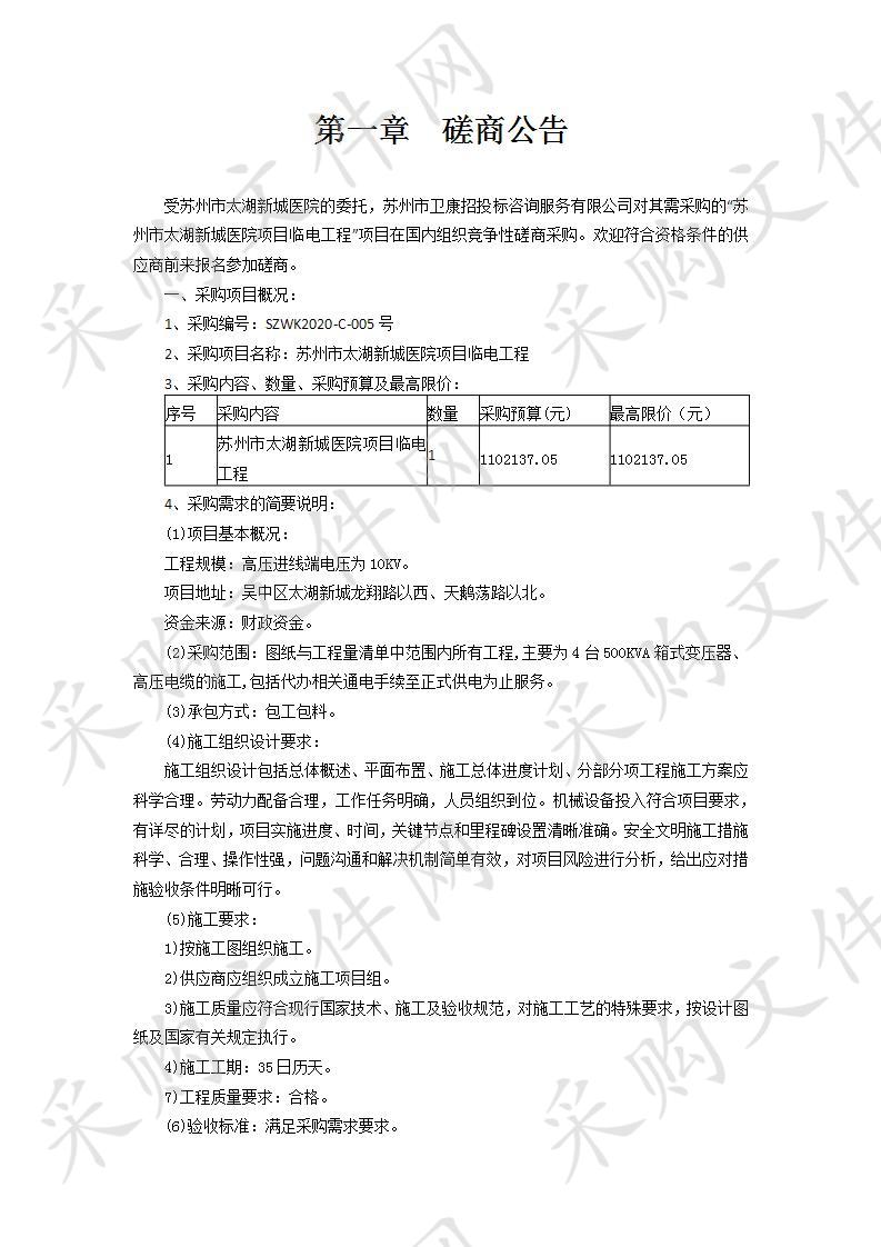 苏州市太湖新城医院项目临电工程