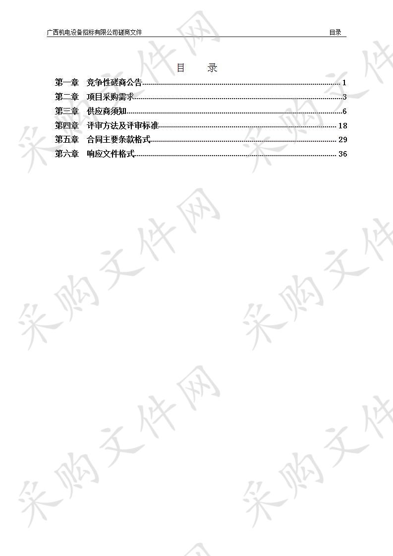 兴宁区松材线虫病综合治理防治及薇甘菊春秋季专项普查服务