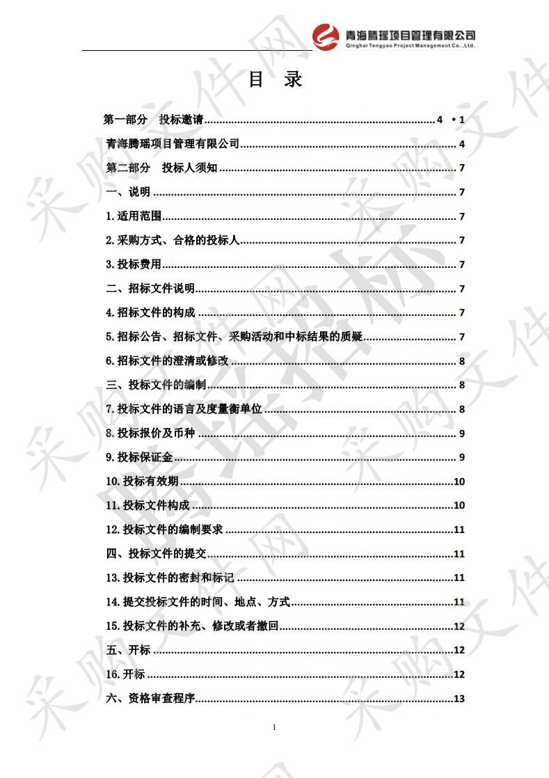 无线数字化覆盖工程发射台及配电系统改造项目