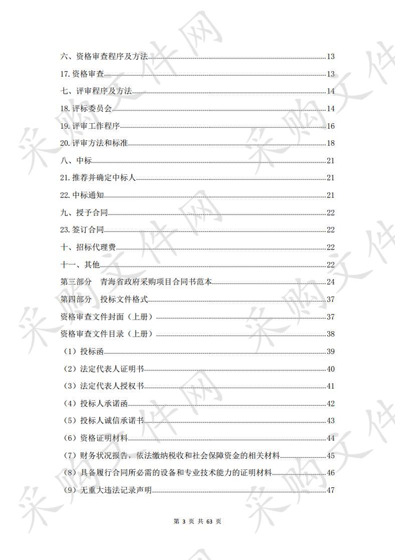 杂多县建档立卡贫困户户用太阳能电源采购项目