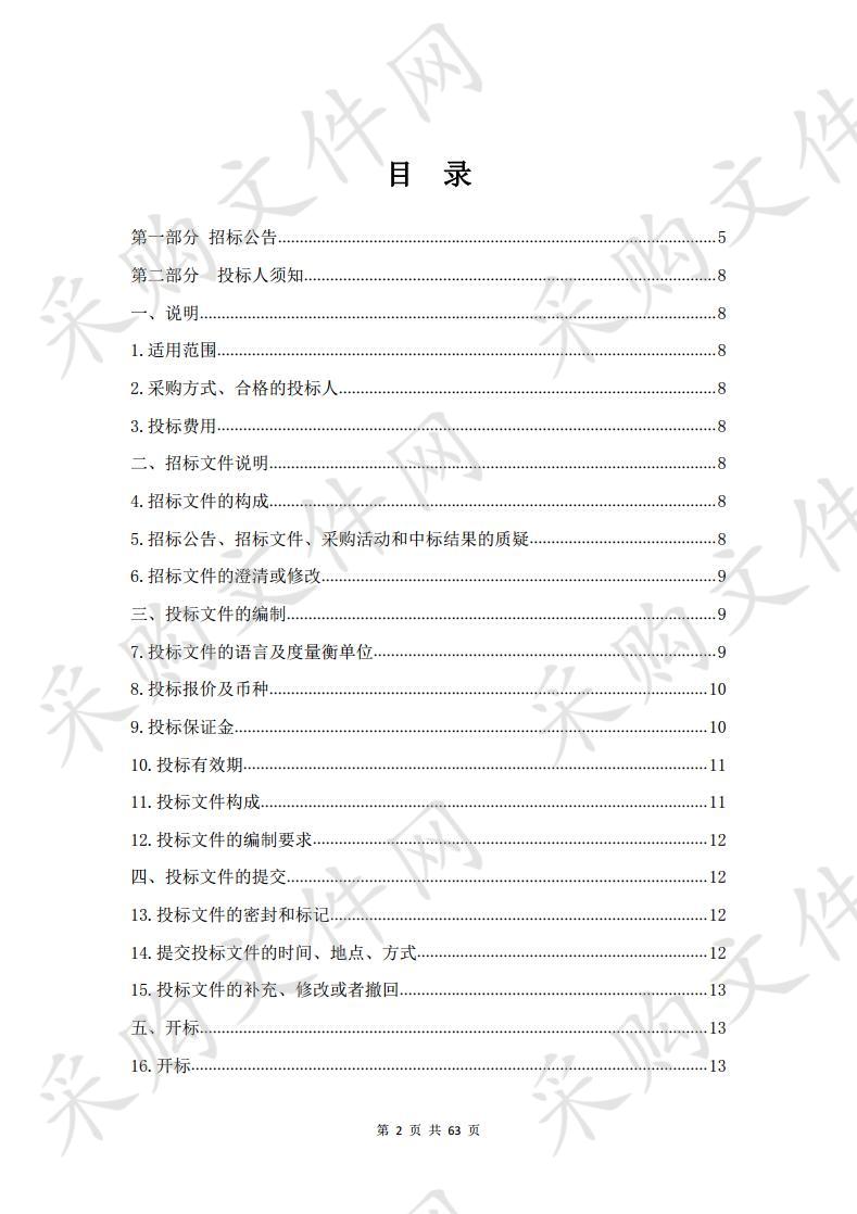 杂多县建档立卡贫困户户用太阳能电源采购项目