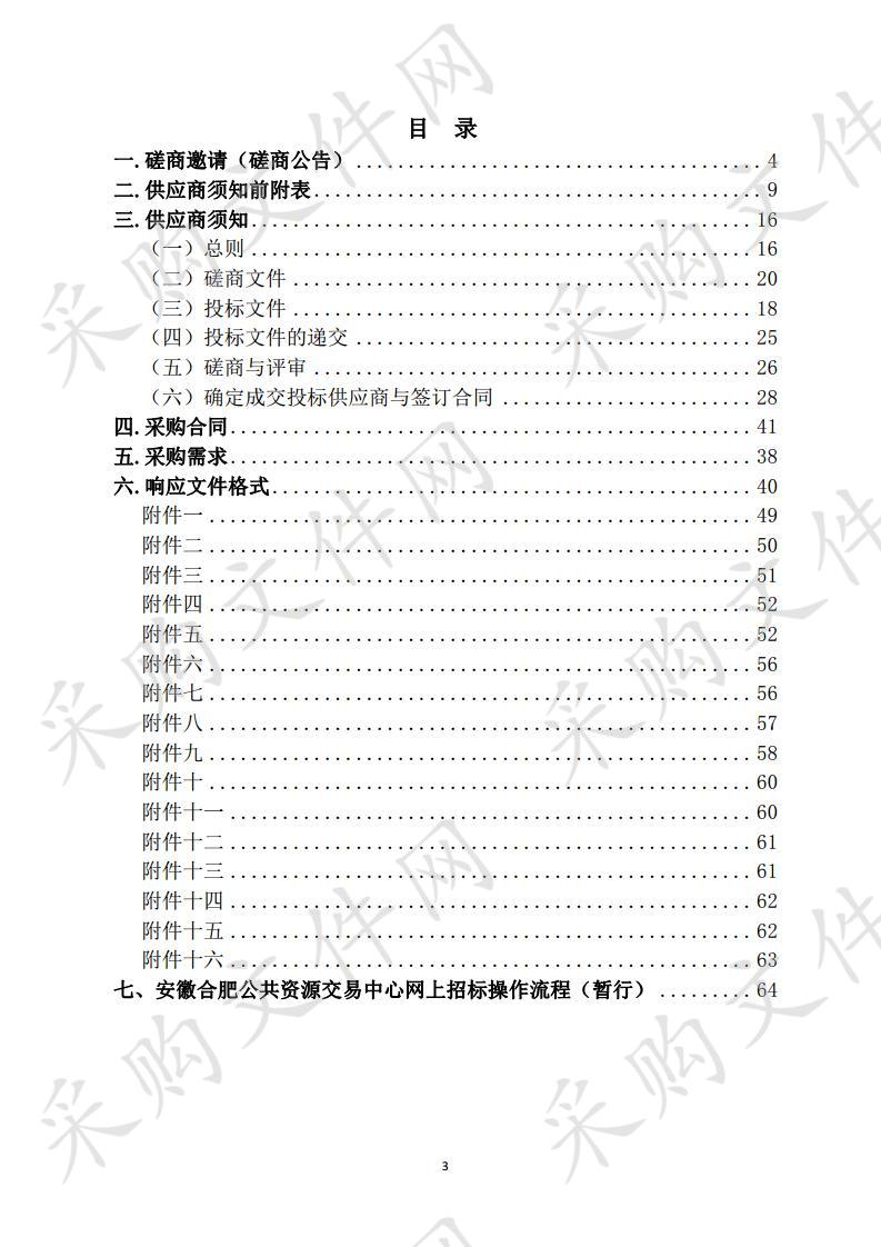 巢湖市城市社区养老、青少年活动等服务采购第3包