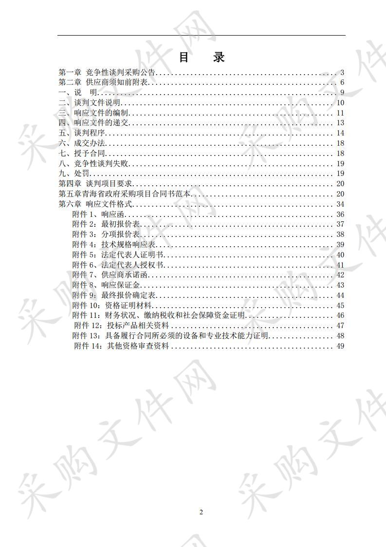 玉树藏族自治州教育局-四高冬季用煤采购项目