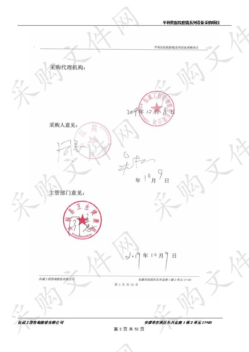 平利县医院腔镜系列设备采购项目