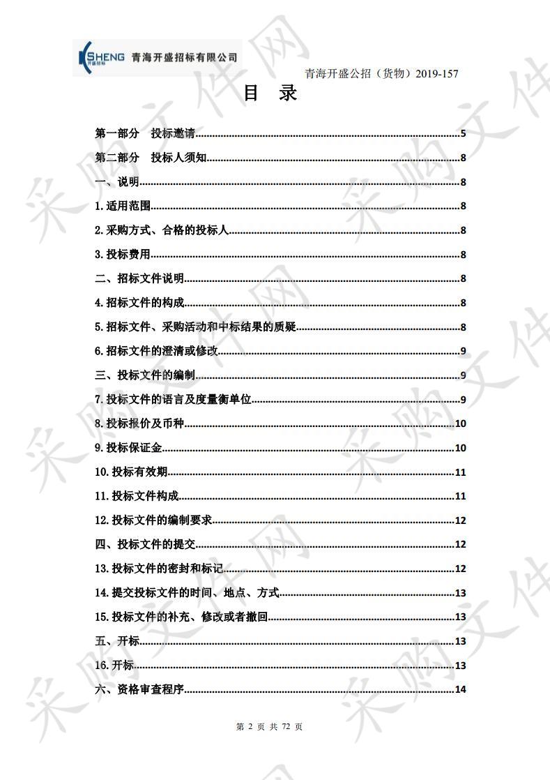 青海省中医院全自动生化分析仪等6项设备采购