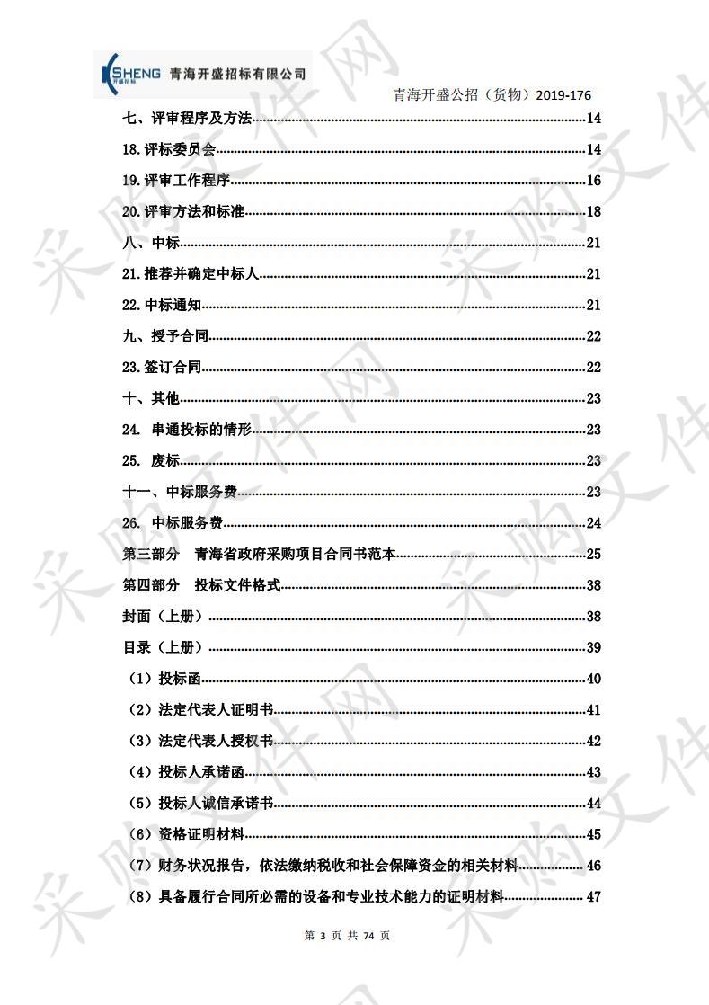 青海省妇女儿童医院重点专科设备采购项目