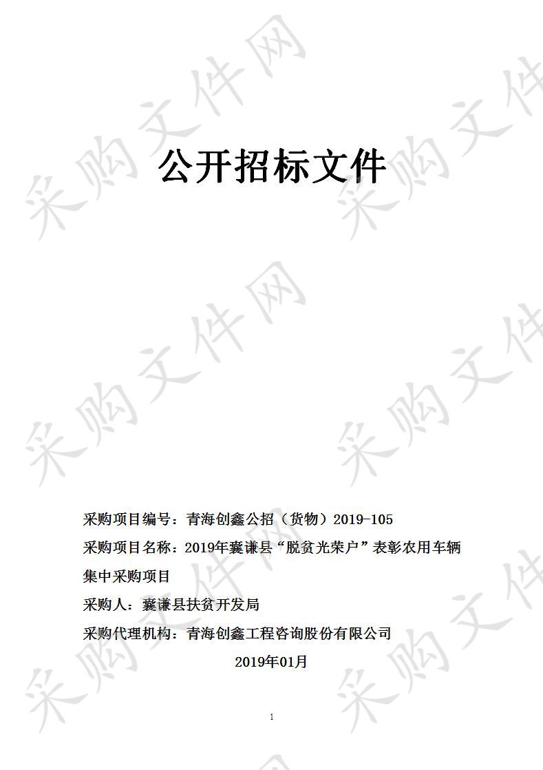 第一部分 公开招募邀请  青海博谦项目管理有限公司受同仁县财政局委托，对同仁县财政局公开招募供应电商入围项目进行公开招募，现将有关事项通知如下： 一、项目基本情况： 为贯彻落实“放管服”改革要求，进一