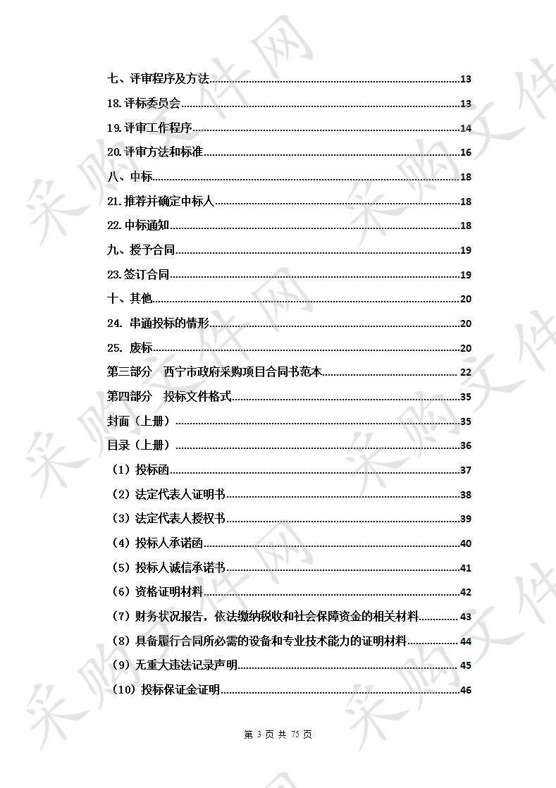 西宁市教育局局属电脑及网络机房建设项目