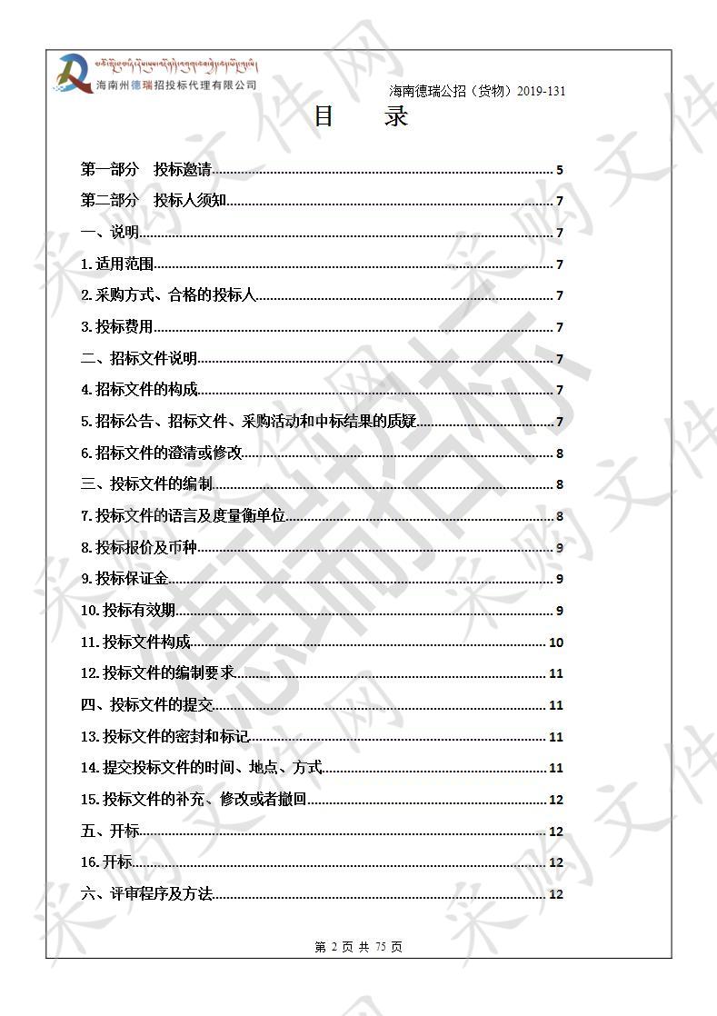 海南藏族自治州藏医院心脑科省级重点专科医疗设备采购项目