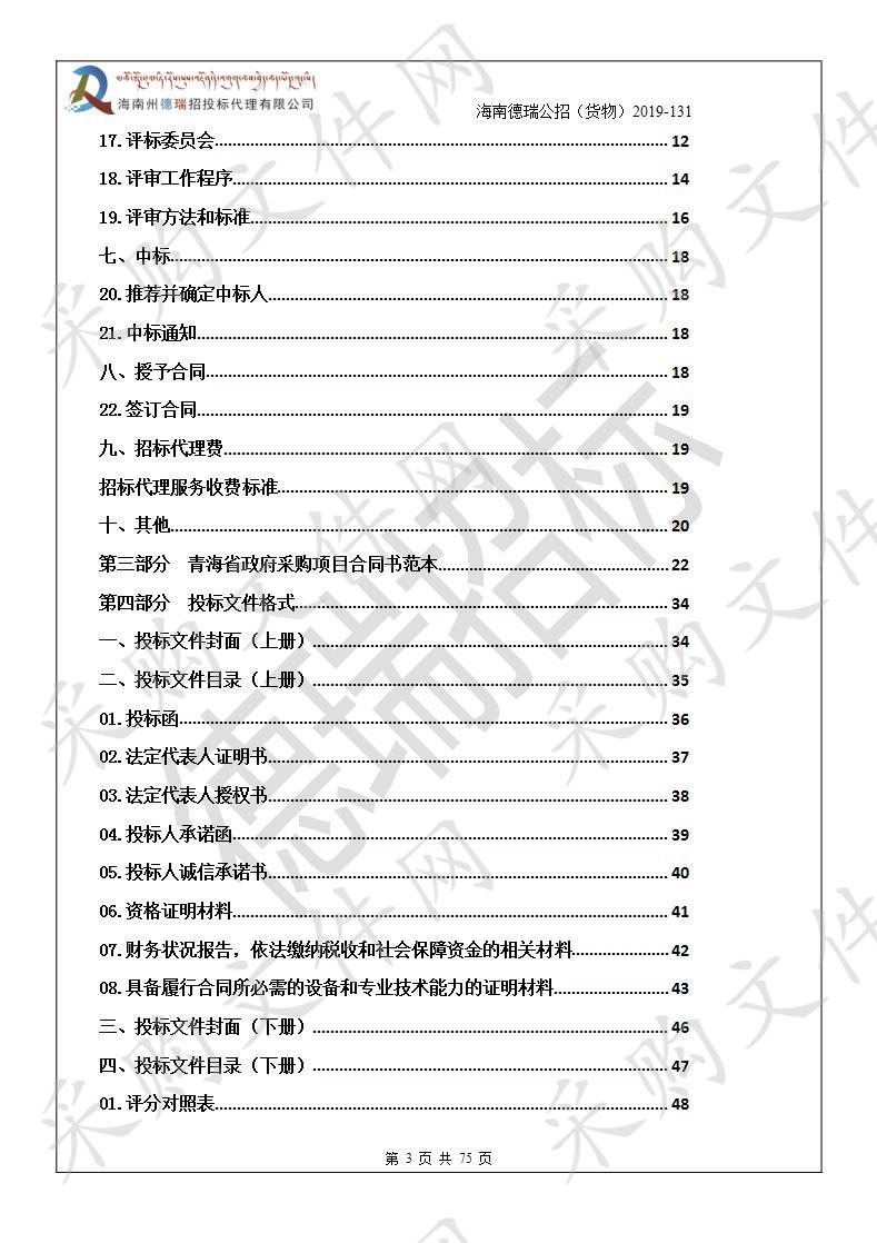 海南藏族自治州藏医院心脑科省级重点专科医疗设备采购项目