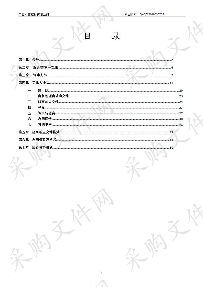 财政局国库集中支付及相关业务系统运维服务