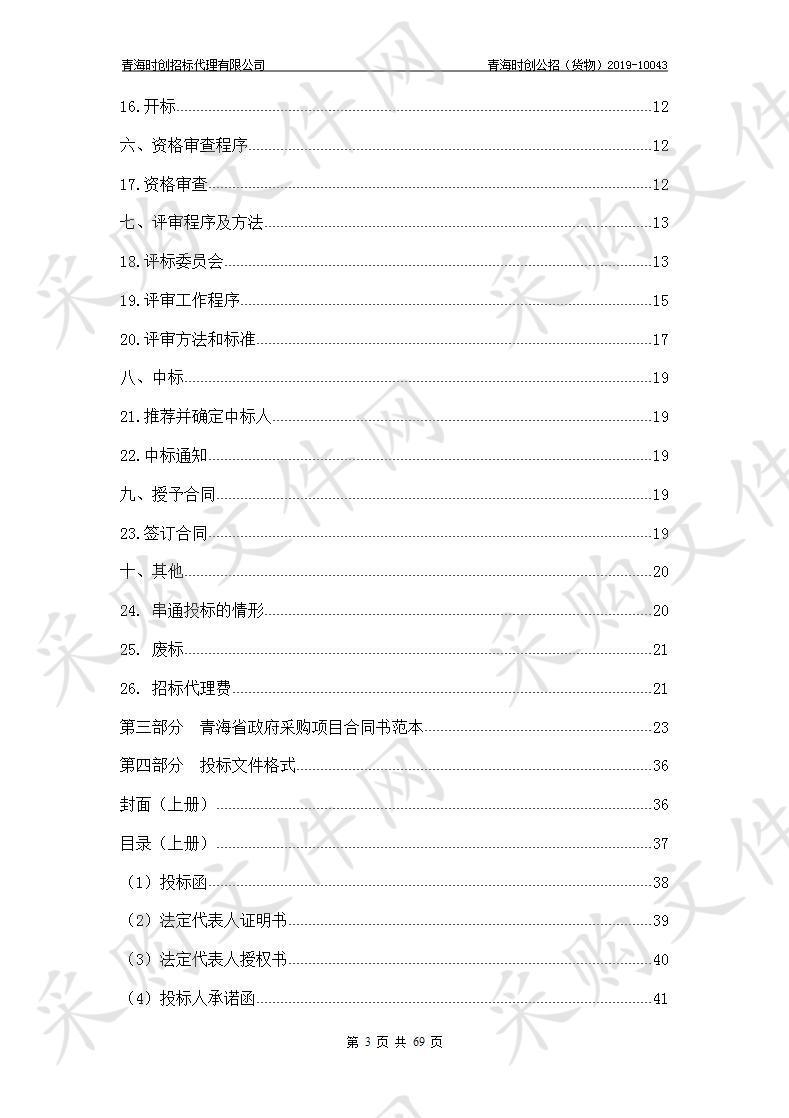 青海省妇女儿童医院关于麻醉工作站便携式监护仪