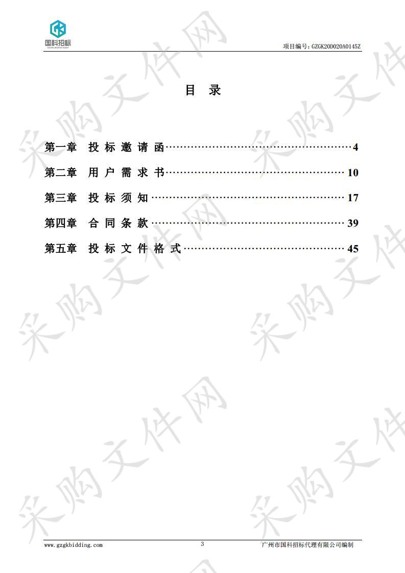 2020年度广州计量院计量检定装备建设项目（第一批）