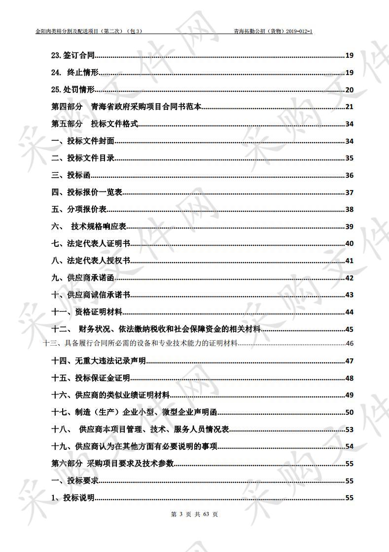 金阳肉类精分割及配送项目（第二次）