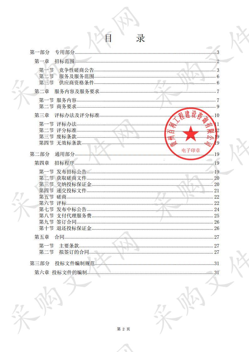 企业财税（土地增值税清算、审定）辅导服务采购