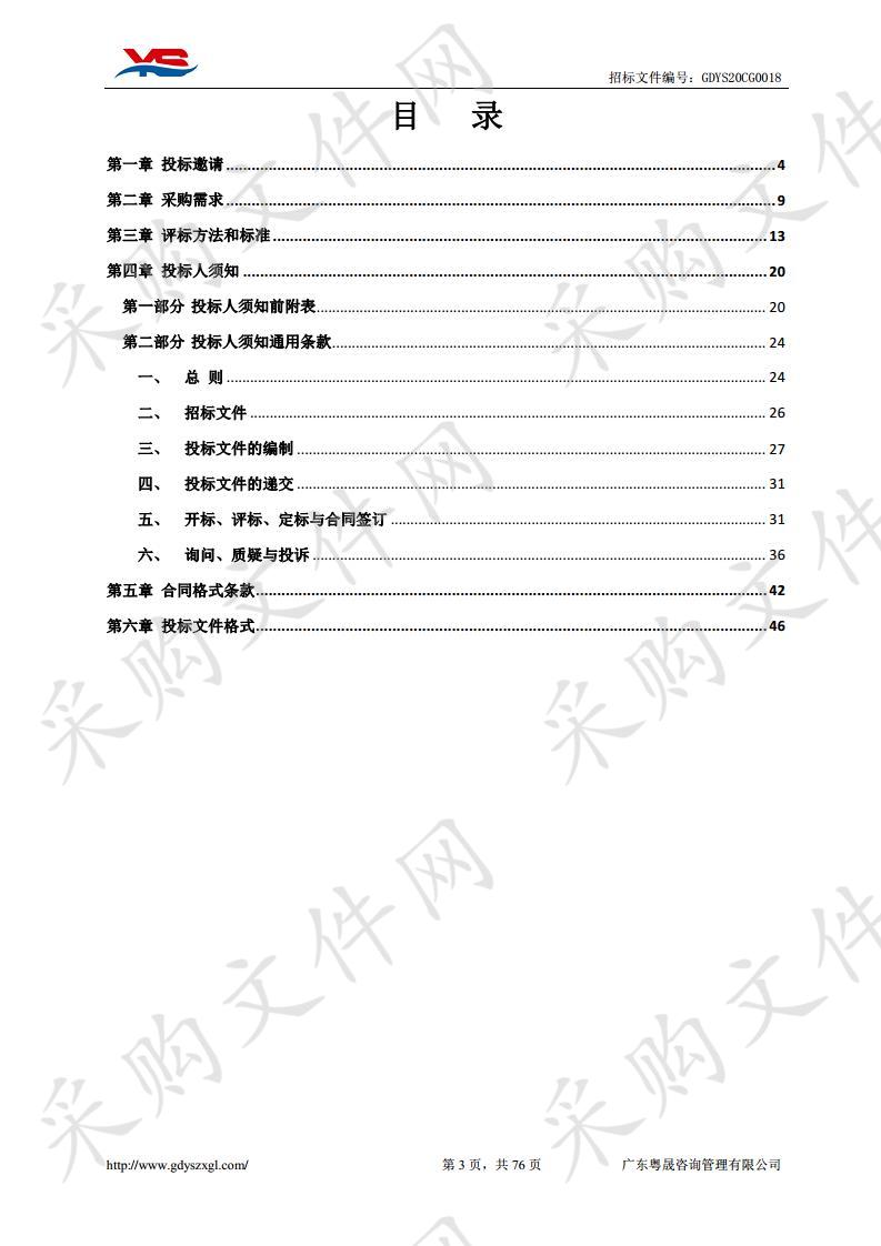 中山市技师学院2020年实习耗材采购项目