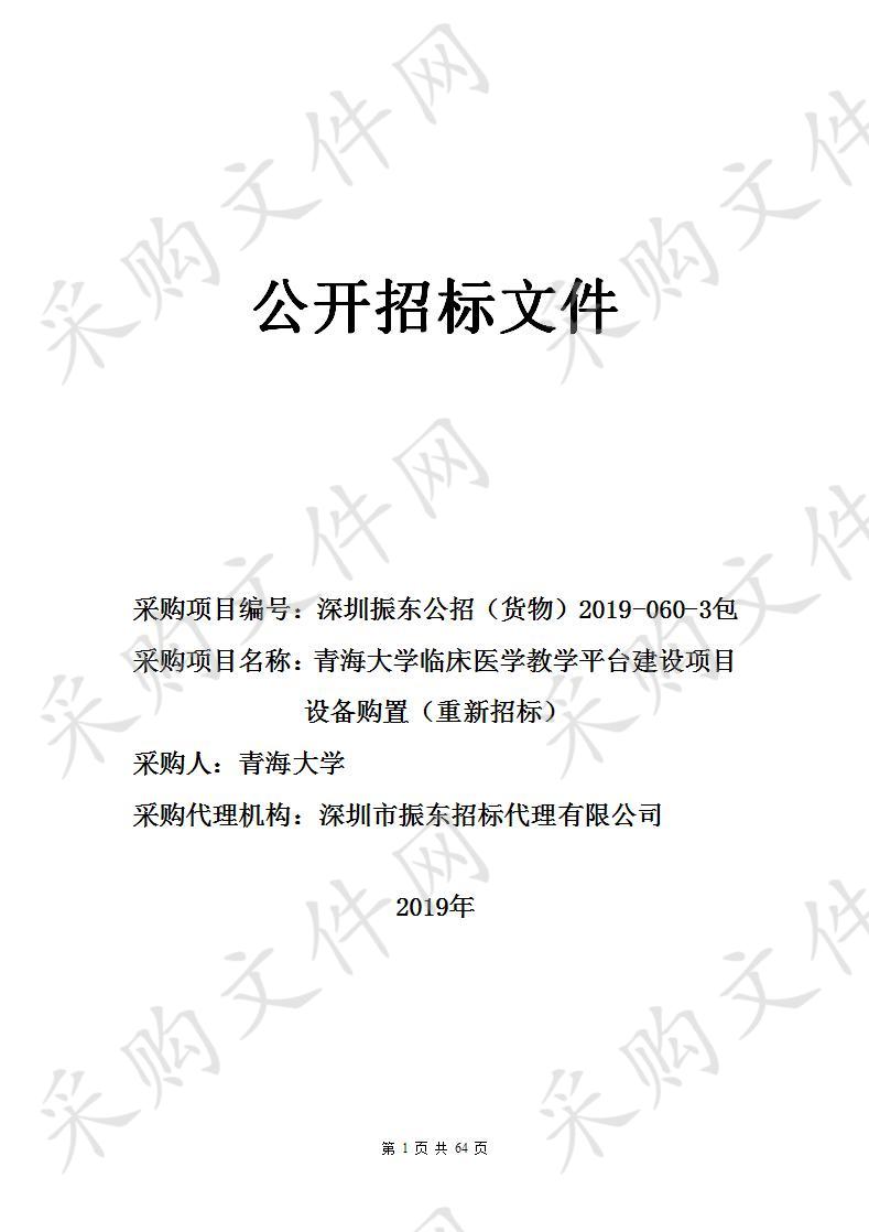 青海省卫生健康委员会干部保健专用急救车辆及随行保健设备采购项目